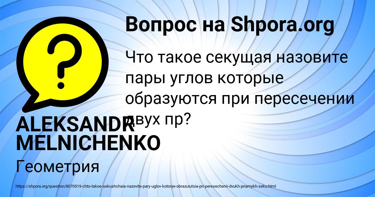 Картинка с текстом вопроса от пользователя ALEKSANDR MELNICHENKO