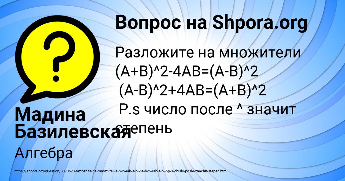 Картинка с текстом вопроса от пользователя Мадина Базилевская