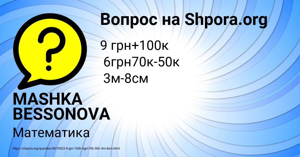 Картинка с текстом вопроса от пользователя MASHKA BESSONOVA