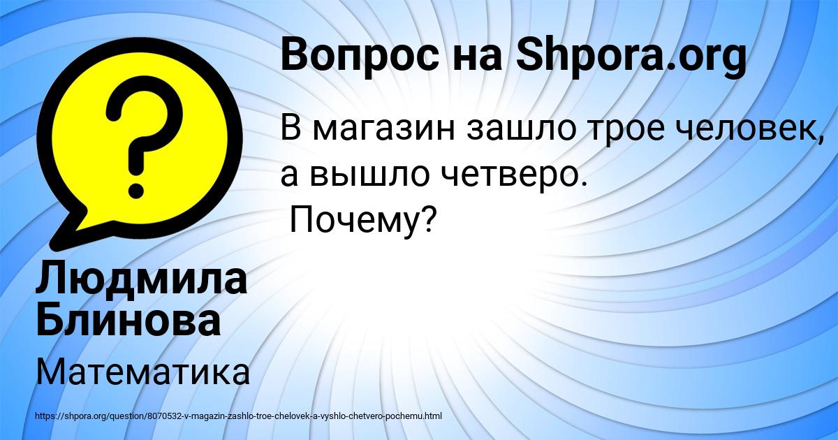 Картинка с текстом вопроса от пользователя Людмила Блинова
