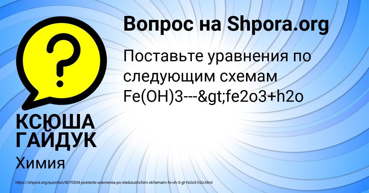Картинка с текстом вопроса от пользователя КСЮША ГАЙДУК
