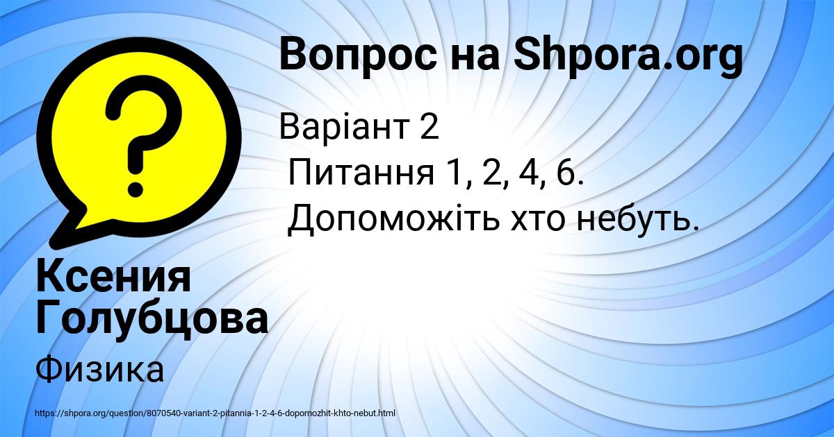 Картинка с текстом вопроса от пользователя Ксения Голубцова