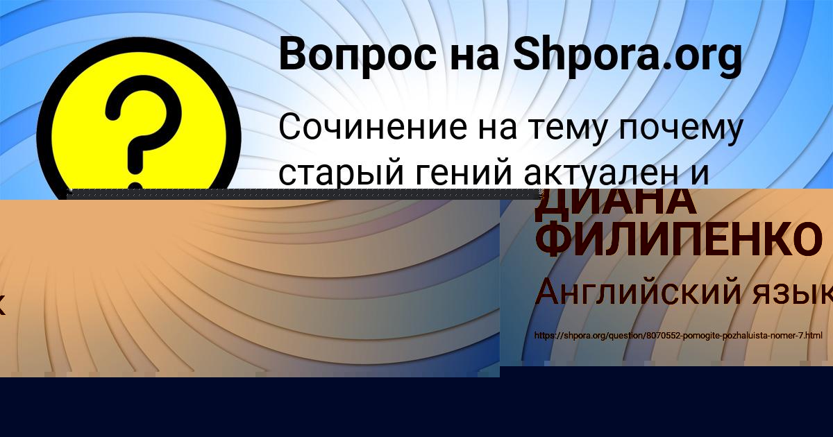 Картинка с текстом вопроса от пользователя ДИАНА ФИЛИПЕНКО