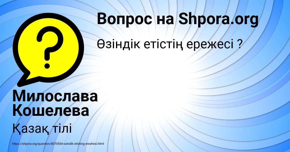 Картинка с текстом вопроса от пользователя Милослава Кошелева