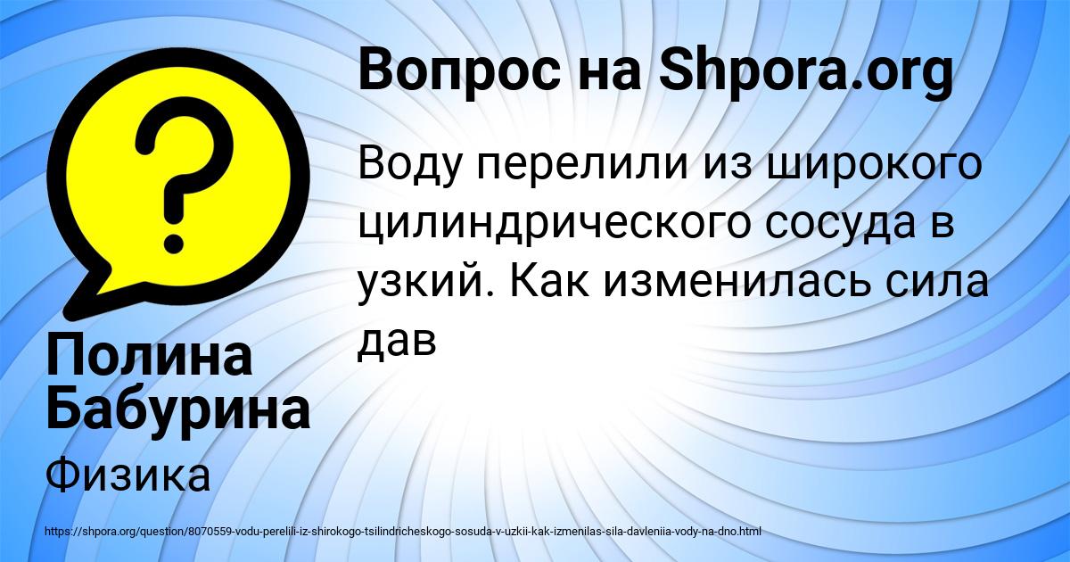Картинка с текстом вопроса от пользователя Полина Бабурина