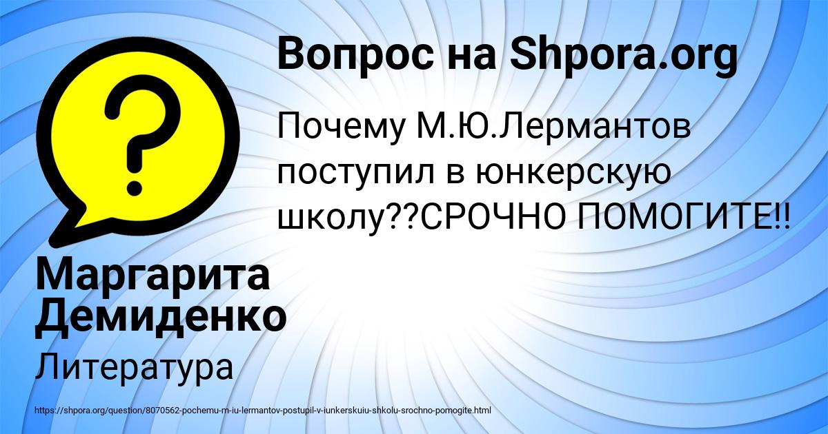 Картинка с текстом вопроса от пользователя Маргарита Демиденко