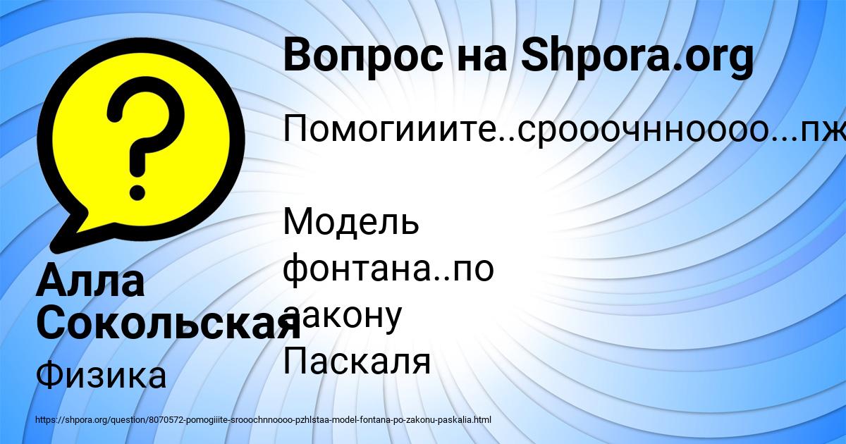 Картинка с текстом вопроса от пользователя Алла Сокольская