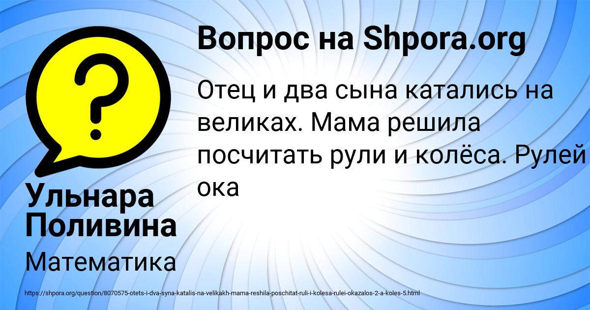 Картинка с текстом вопроса от пользователя Ульнара Поливина