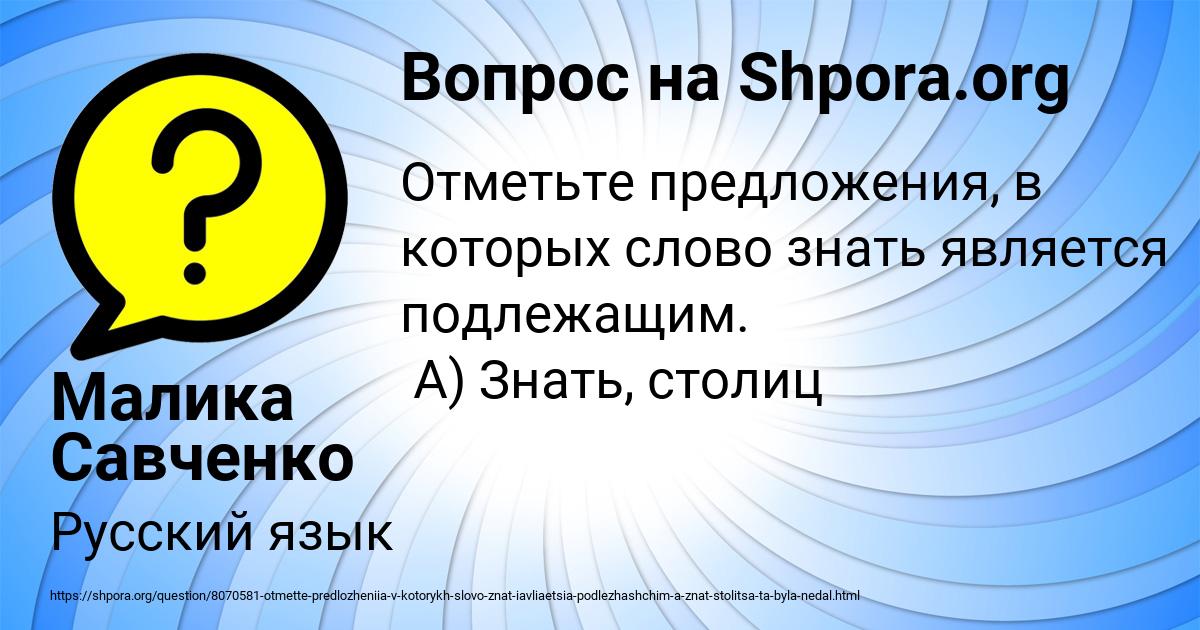 Картинка с текстом вопроса от пользователя Малика Савченко
