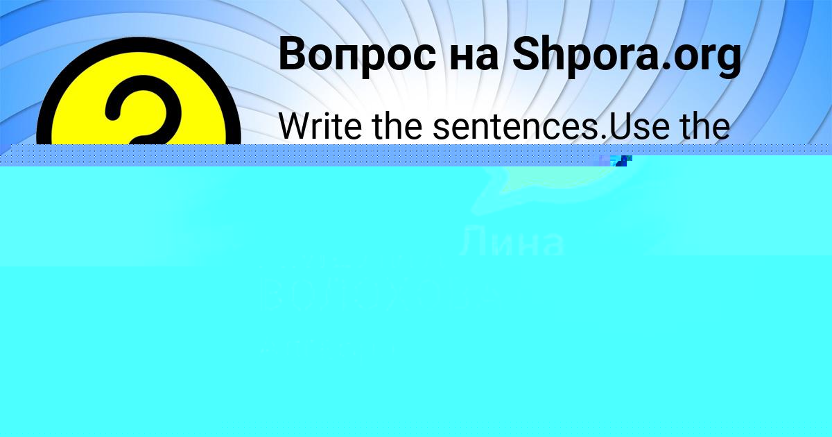 Картинка с текстом вопроса от пользователя АМЕЛИЯ ВОЛОХОВА