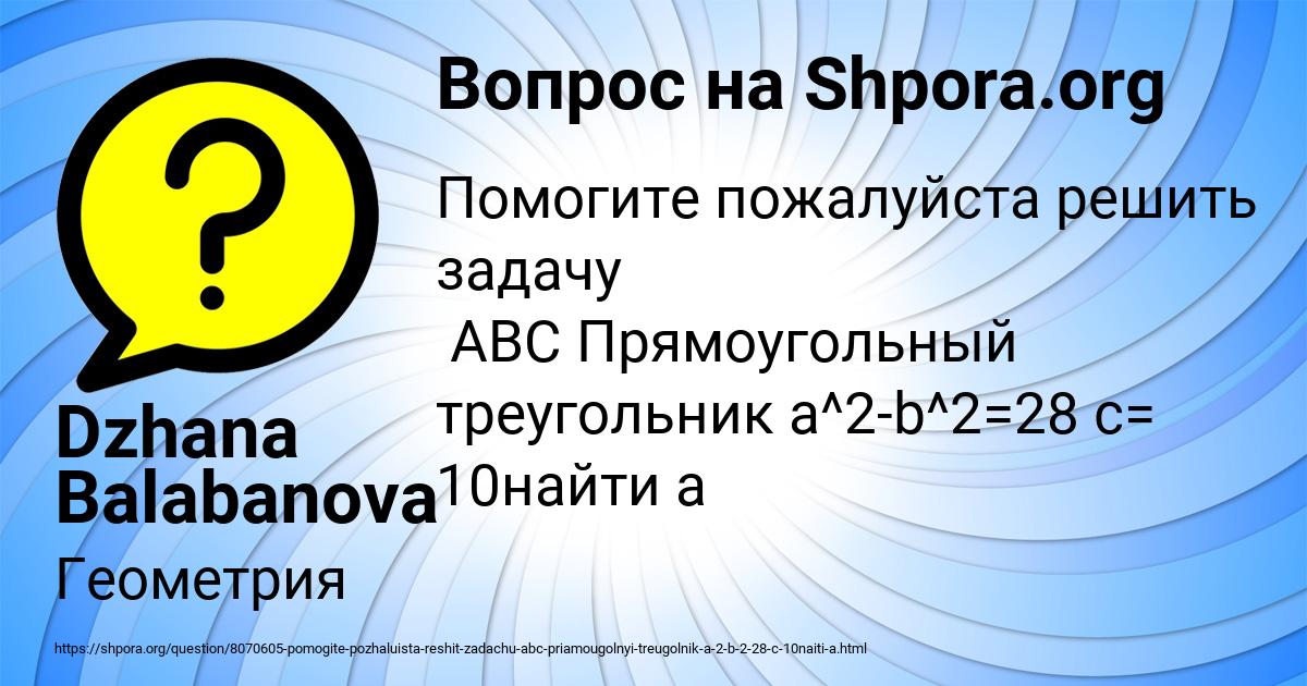 Картинка с текстом вопроса от пользователя Dzhana Balabanova