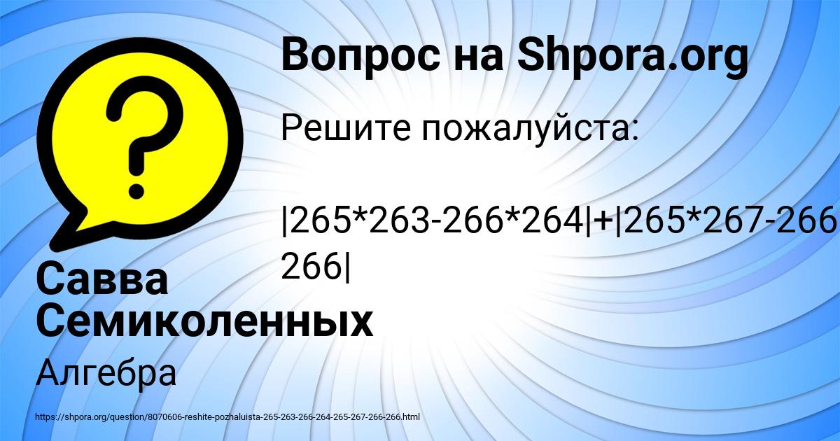 Картинка с текстом вопроса от пользователя Савва Семиколенных