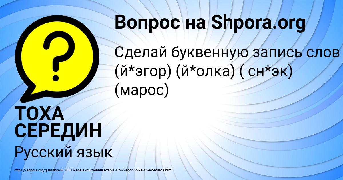 Картинка с текстом вопроса от пользователя ТОХА СЕРЕДИН