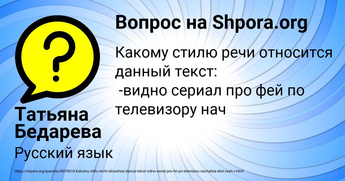 Картинка с текстом вопроса от пользователя Татьяна Бедарева