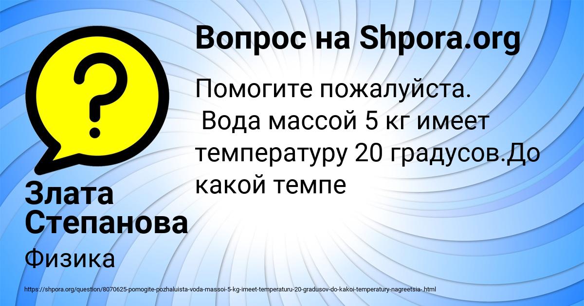 Картинка с текстом вопроса от пользователя Злата Степанова
