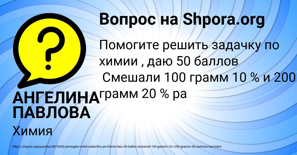 Картинка с текстом вопроса от пользователя АНГЕЛИНА ПАВЛОВА