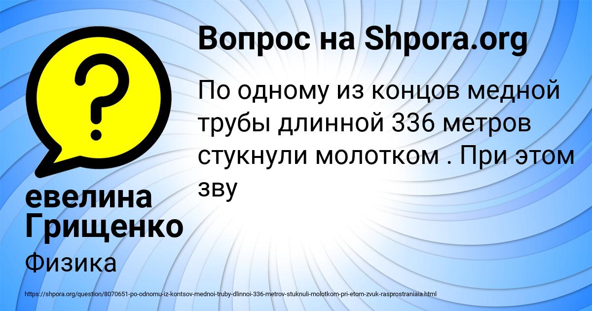 Картинка с текстом вопроса от пользователя евелина Грищенко