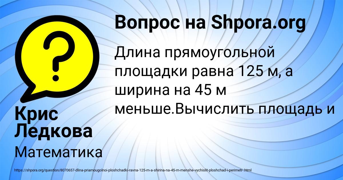 Картинка с текстом вопроса от пользователя Крис Ледкова