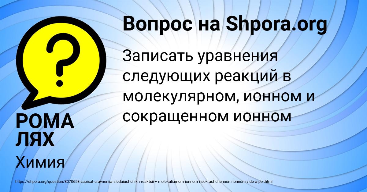 Картинка с текстом вопроса от пользователя РОМА ЛЯХ