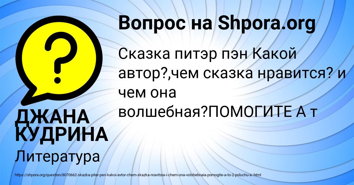 Картинка с текстом вопроса от пользователя ДЖАНА КУДРИНА