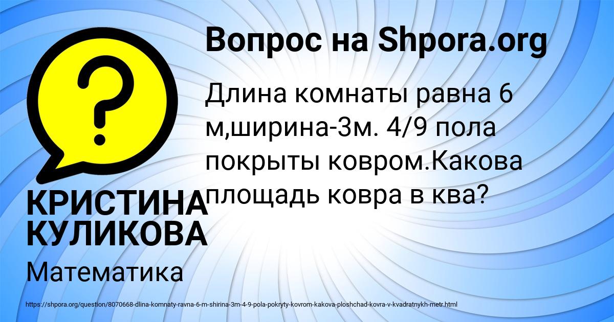 Картинка с текстом вопроса от пользователя КРИСТИНА КУЛИКОВА