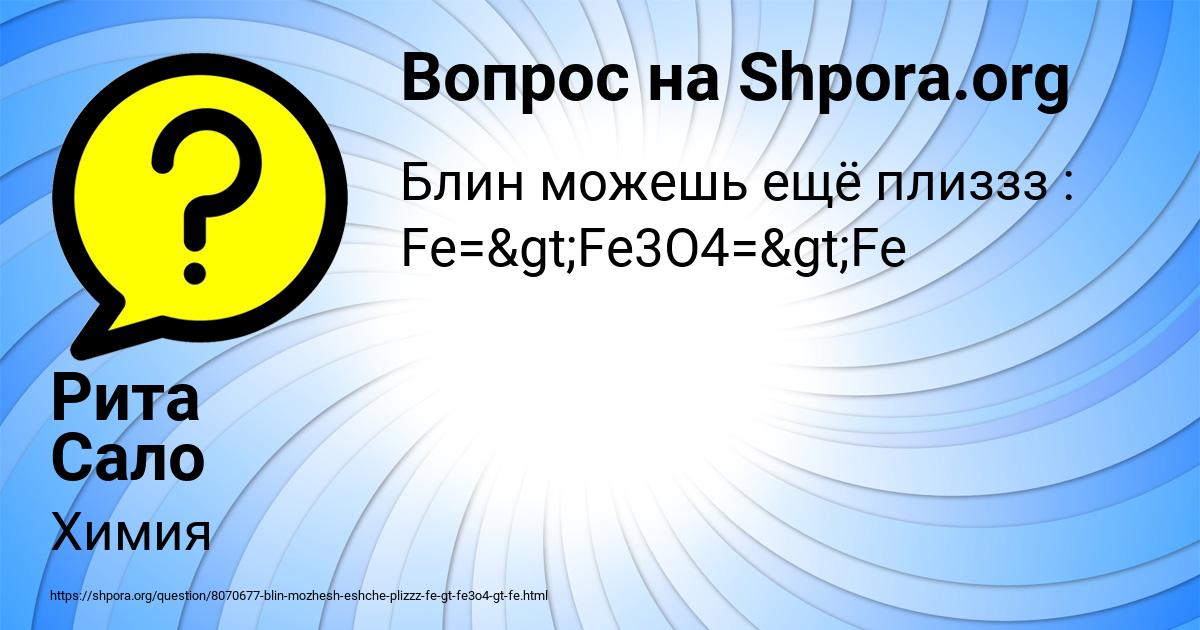Картинка с текстом вопроса от пользователя Рита Сало