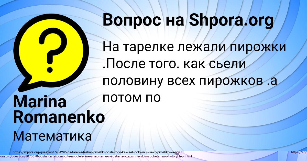 Картинка с текстом вопроса от пользователя Маргарита Орешкина
