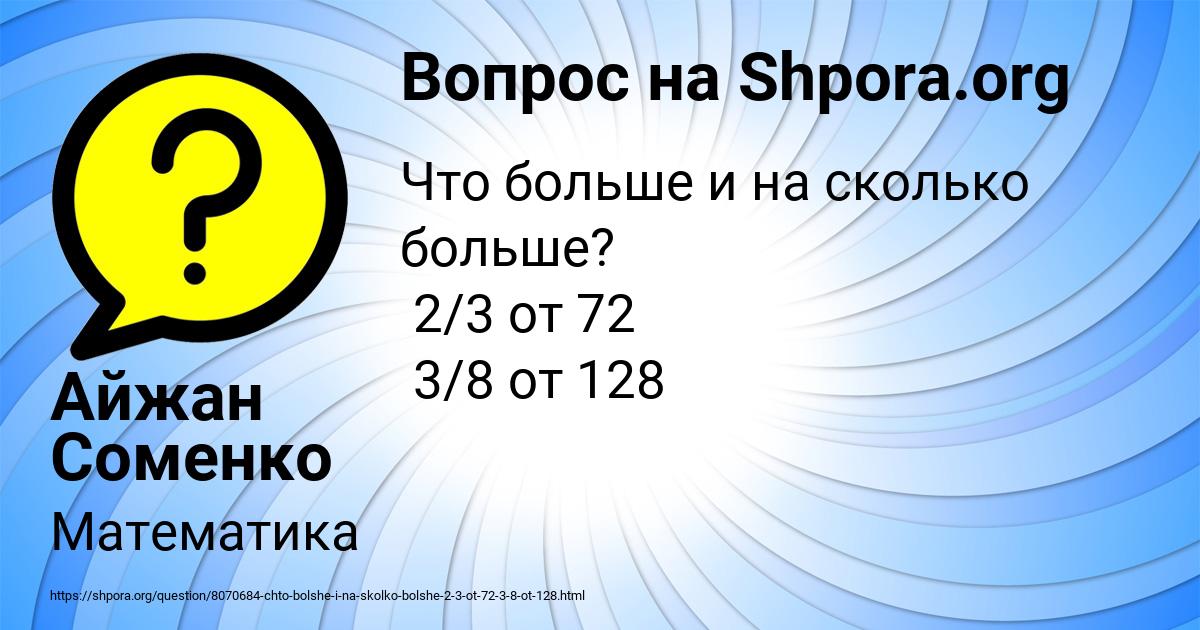 Картинка с текстом вопроса от пользователя Айжан Соменко