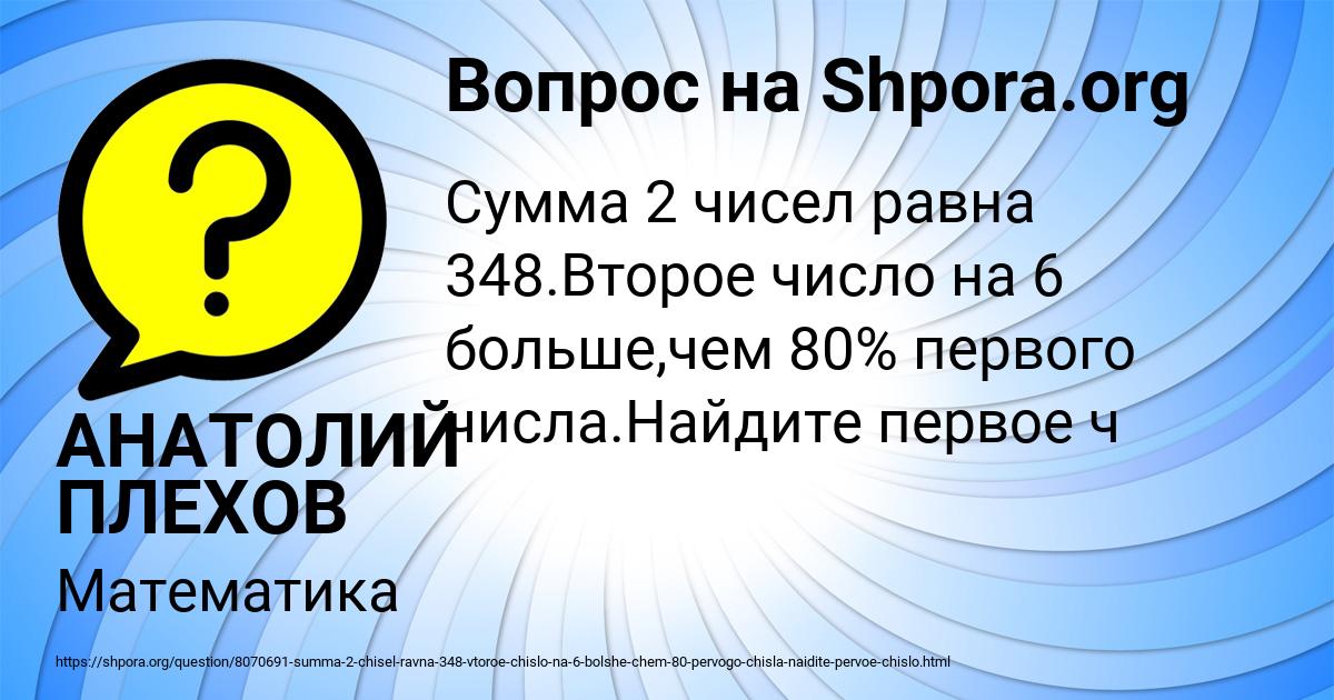 Картинка с текстом вопроса от пользователя АНАТОЛИЙ ПЛЕХОВ