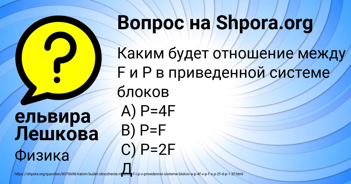 Картинка с текстом вопроса от пользователя ельвира Лешкова