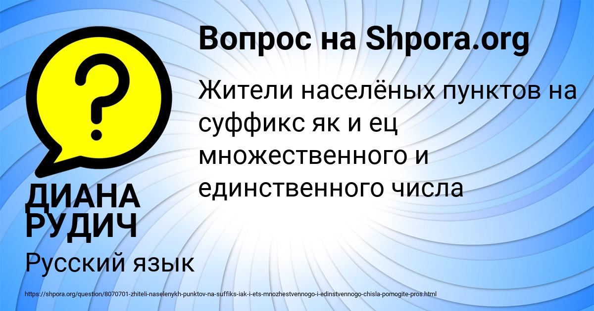 Картинка с текстом вопроса от пользователя ДИАНА РУДИЧ