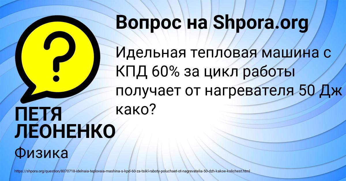 Картинка с текстом вопроса от пользователя ПЕТЯ ЛЕОНЕНКО