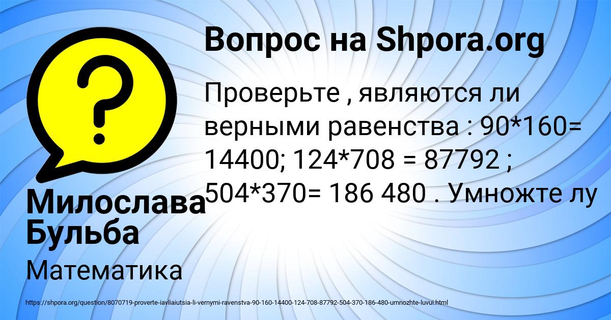 Картинка с текстом вопроса от пользователя Милослава Бульба
