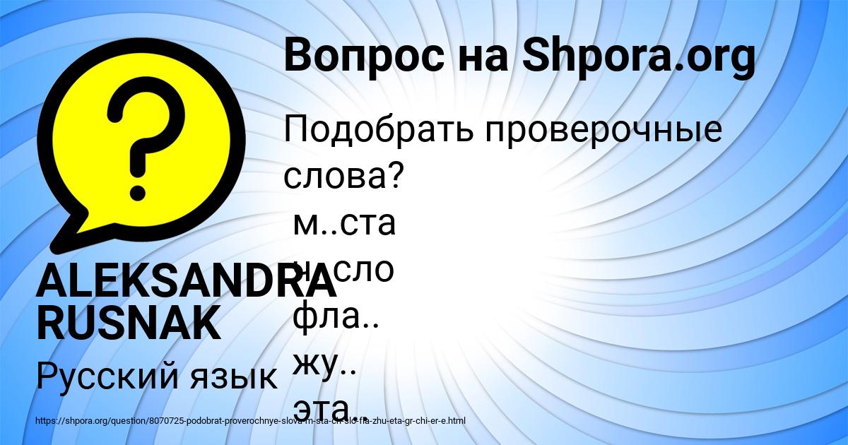 Картинка с текстом вопроса от пользователя ALEKSANDRA RUSNAK
