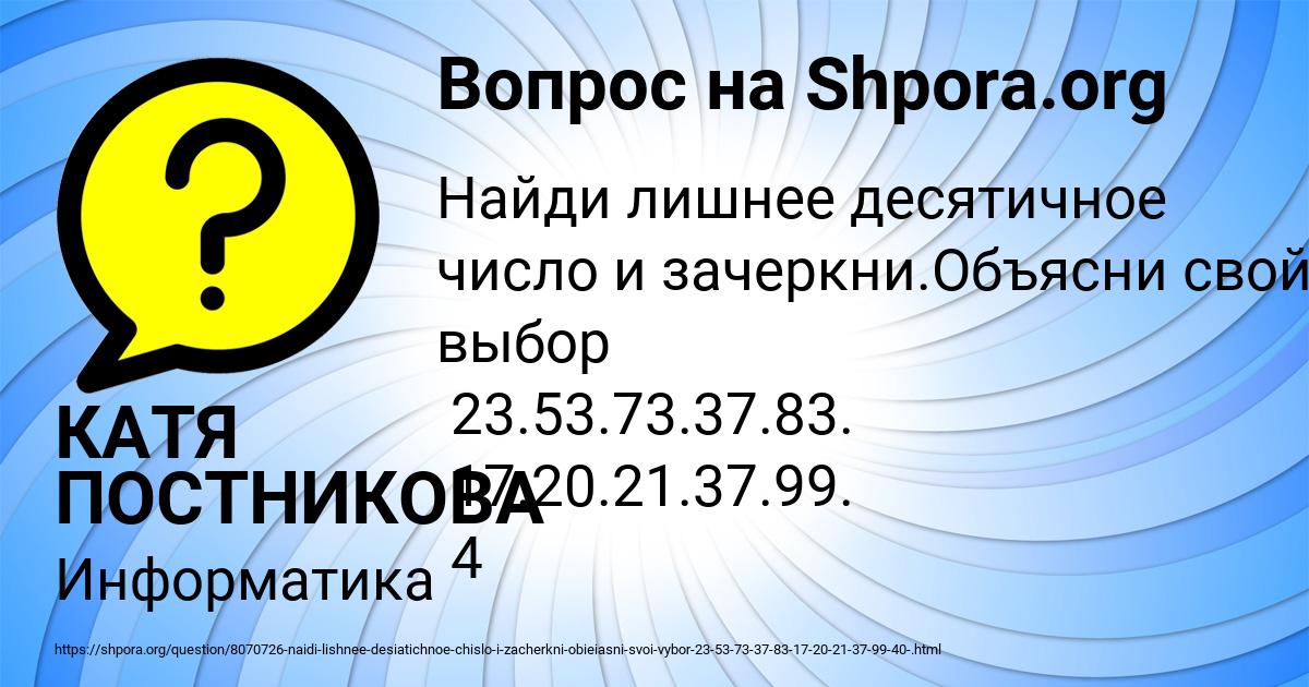 Картинка с текстом вопроса от пользователя КАТЯ ПОСТНИКОВА