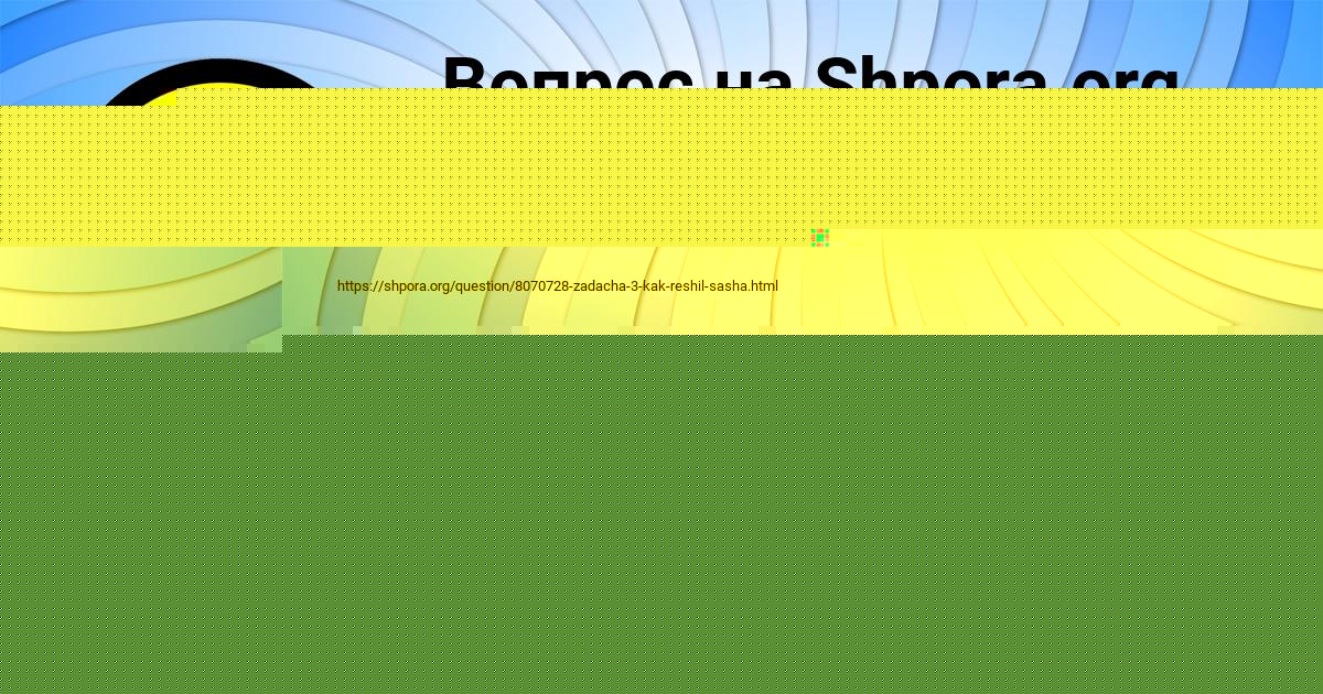 Картинка с текстом вопроса от пользователя РОДИОН АПУХТИН