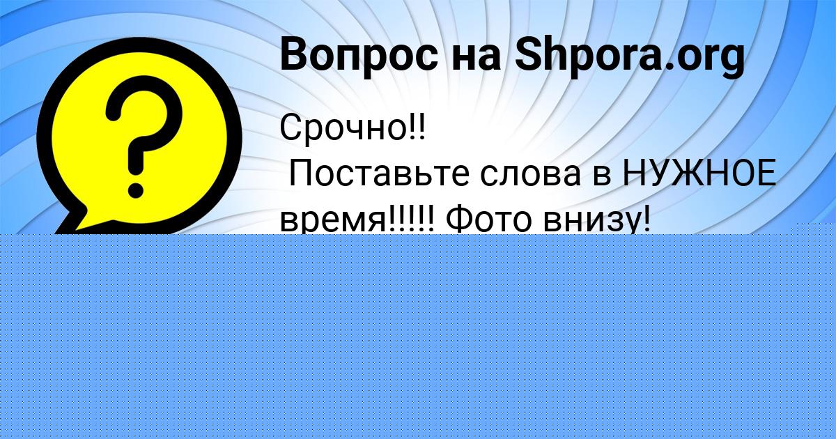 Картинка с текстом вопроса от пользователя Nika Zabaeva