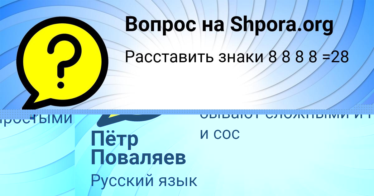 Картинка с текстом вопроса от пользователя ГОША ПРОКОПЕНКО