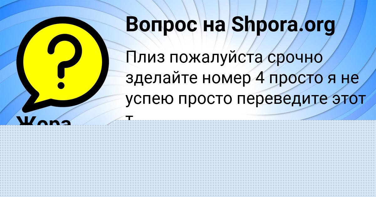 Картинка с текстом вопроса от пользователя СОФЬЯ ВИНАРОВА