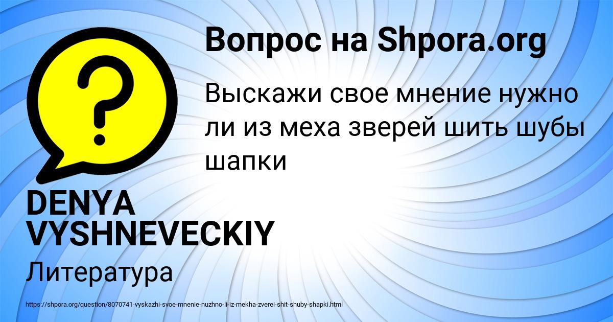 Картинка с текстом вопроса от пользователя DENYA VYSHNEVECKIY