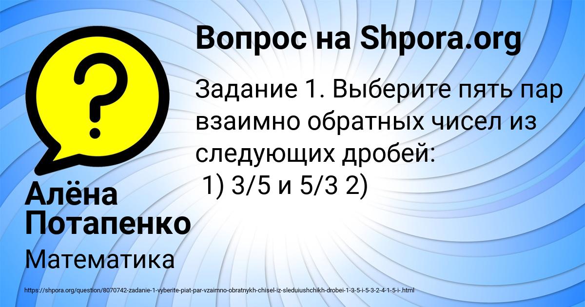 Картинка с текстом вопроса от пользователя Алёна Потапенко