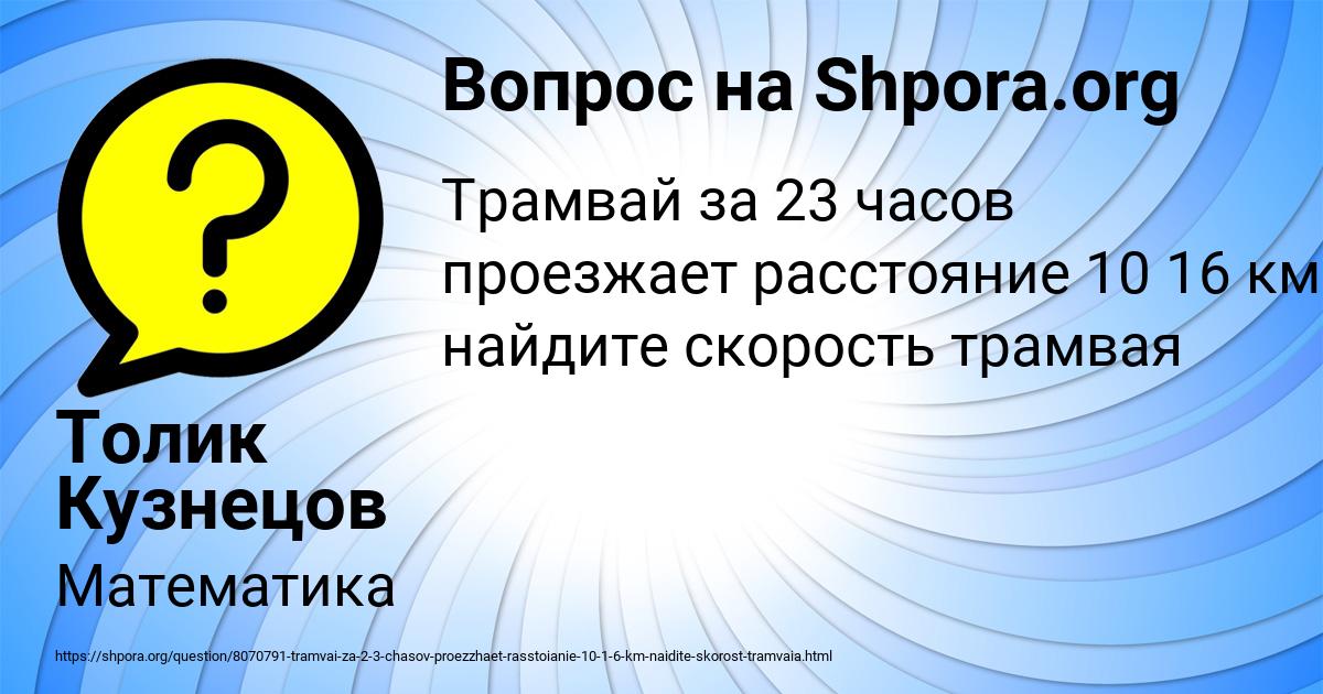Картинка с текстом вопроса от пользователя Толик Кузнецов