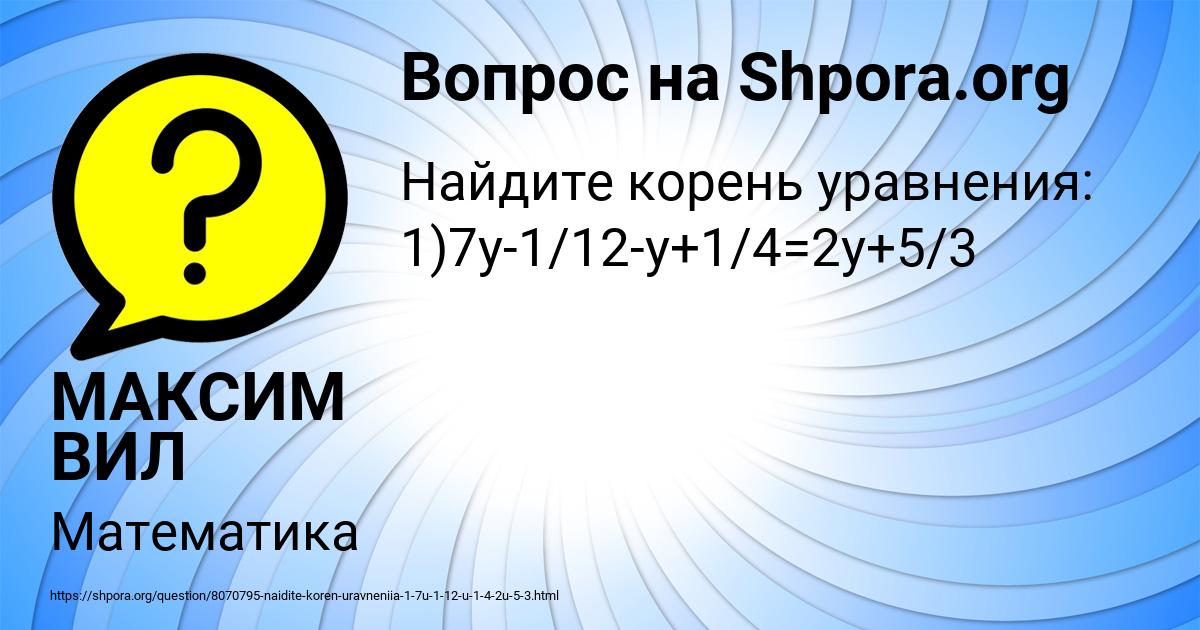 Картинка с текстом вопроса от пользователя МАКСИМ ВИЛ