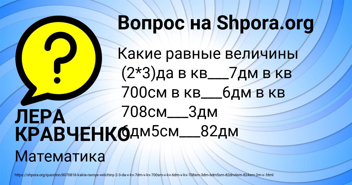 Картинка с текстом вопроса от пользователя ЛЕРА КРАВЧЕНКО