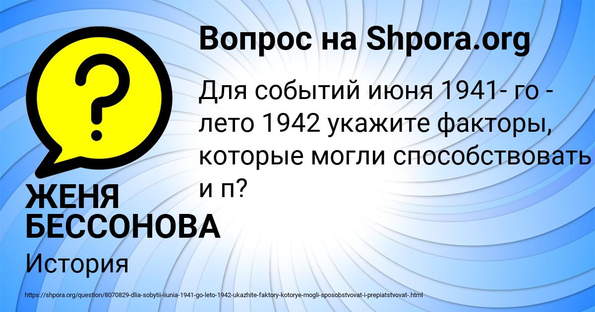 Картинка с текстом вопроса от пользователя ЖЕНЯ БЕССОНОВА