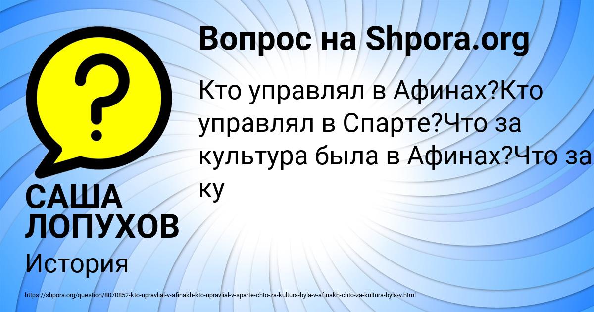 Картинка с текстом вопроса от пользователя САША ЛОПУХОВ