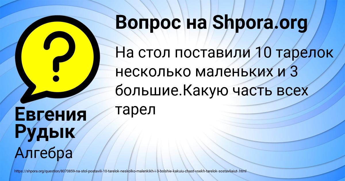 Картинка с текстом вопроса от пользователя Евгения Рудык