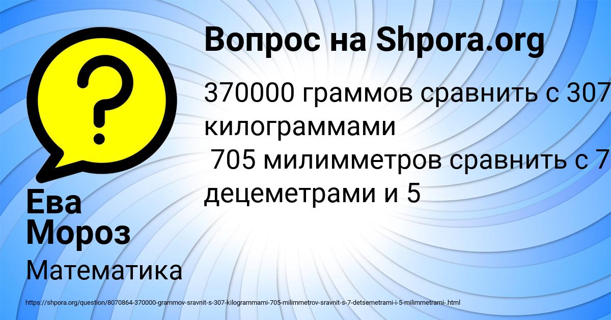 Картинка с текстом вопроса от пользователя Ева Мороз