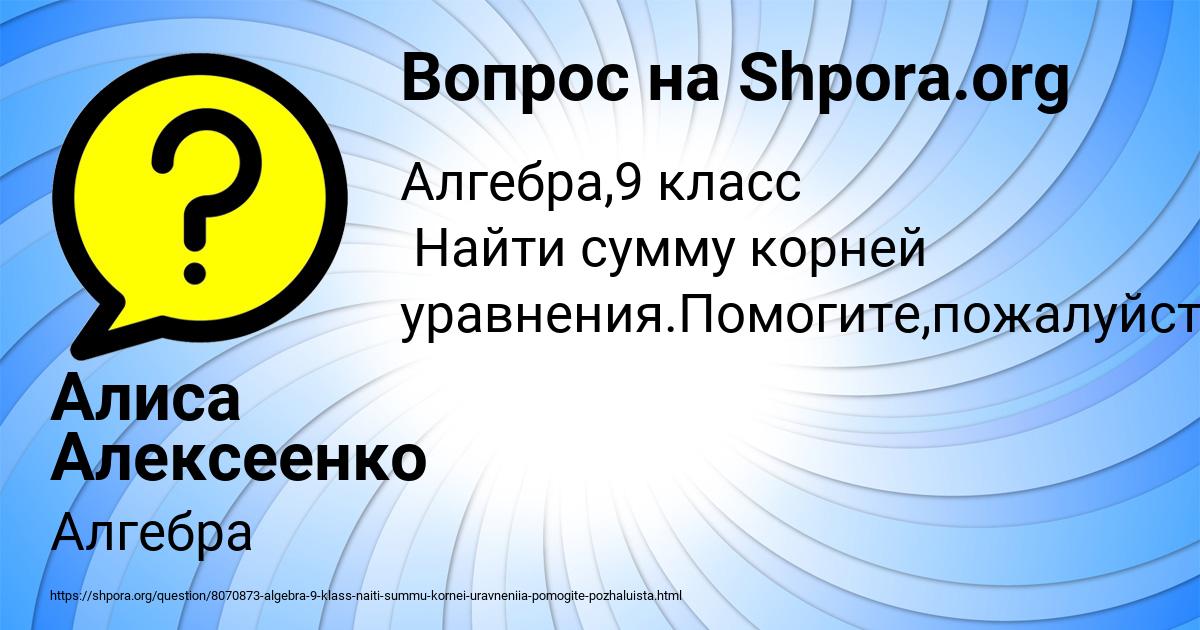 Картинка с текстом вопроса от пользователя Алиса Алексеенко