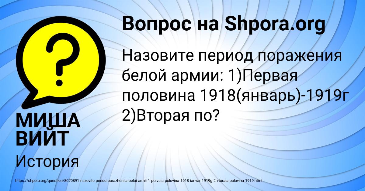 Картинка с текстом вопроса от пользователя МИША ВИЙТ